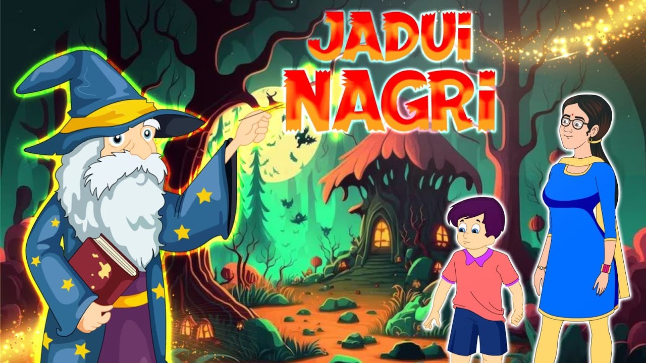 जादुई नगरी | JADUI NAGRI